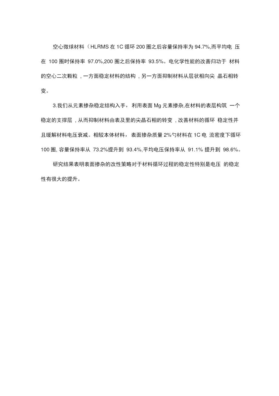 锂离子电池富锂正极材料的合成和表面改性.doc_第2页