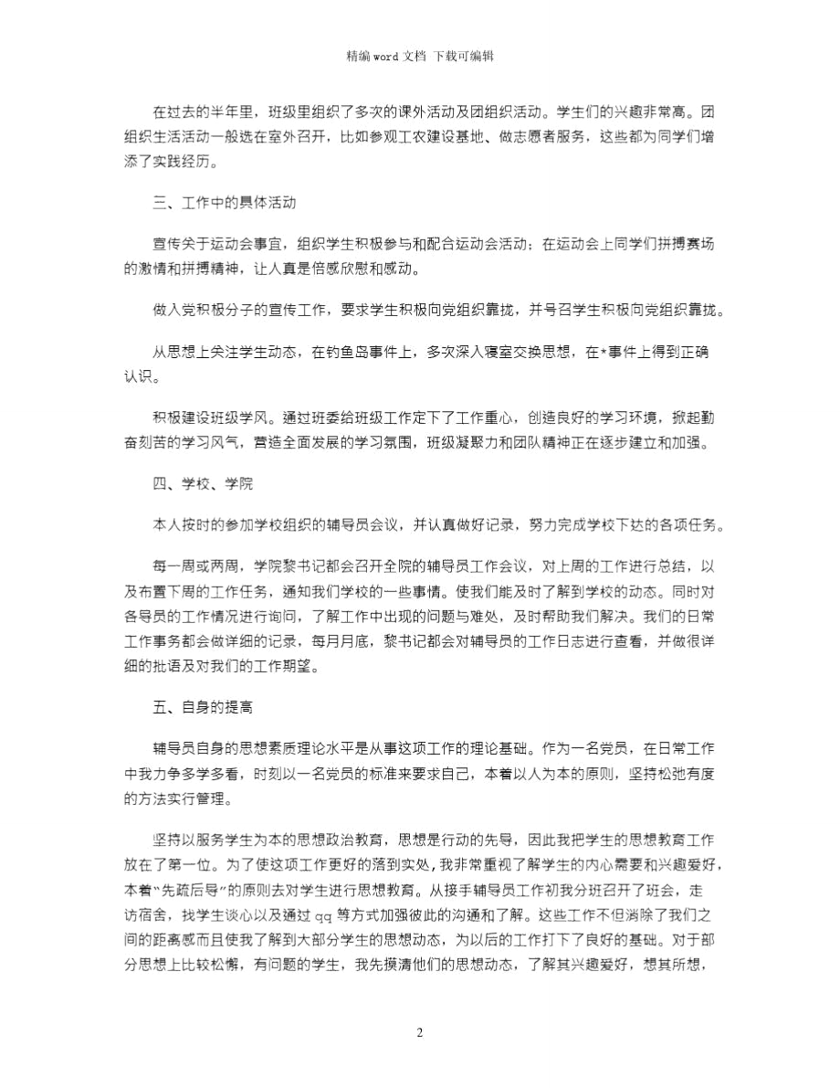 高校辅导员年度工作总结word版.doc_第2页