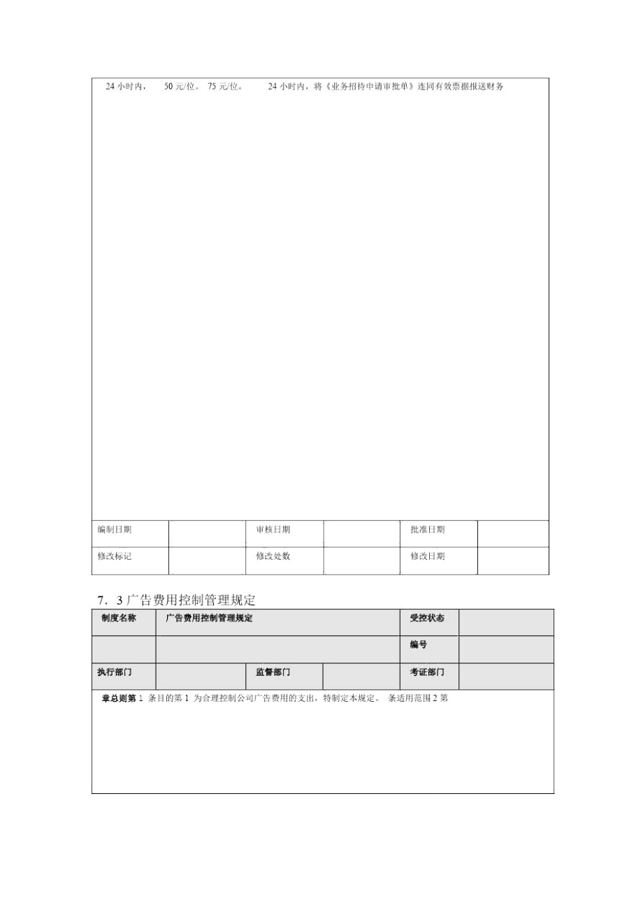 销售业务招待费控制办法.doc_第3页