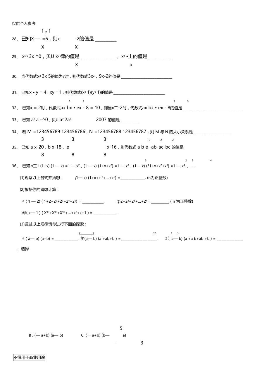 平方差公式、完全平方公式(拓展).doc_第3页