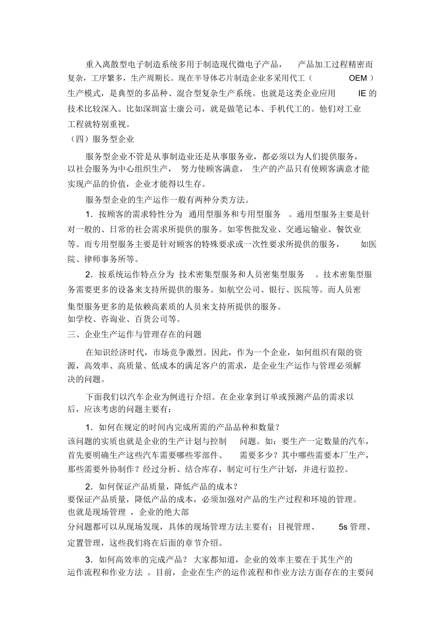 第二章生产率概述2.doc_第3页