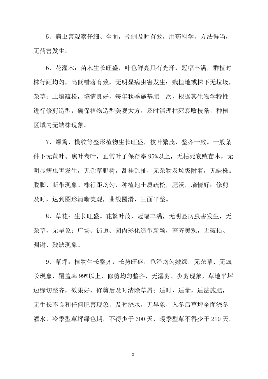 园林绿化养护管理方案.docx_第3页