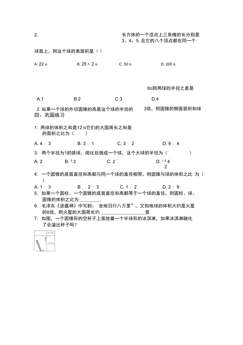 球的体积、表面积.doc_第3页