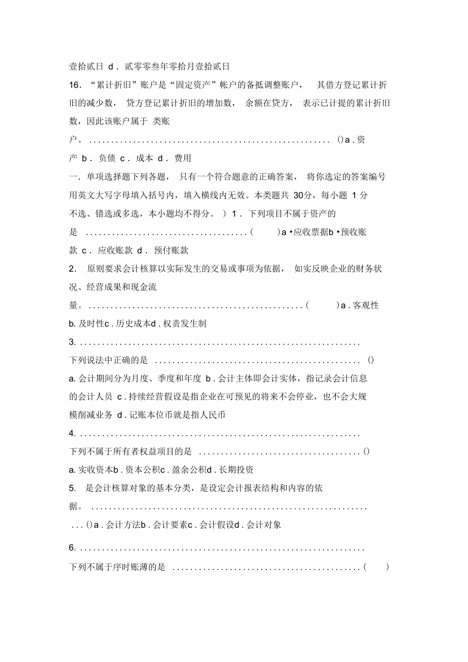 上海会计从业资格会计基础试题.doc_第3页