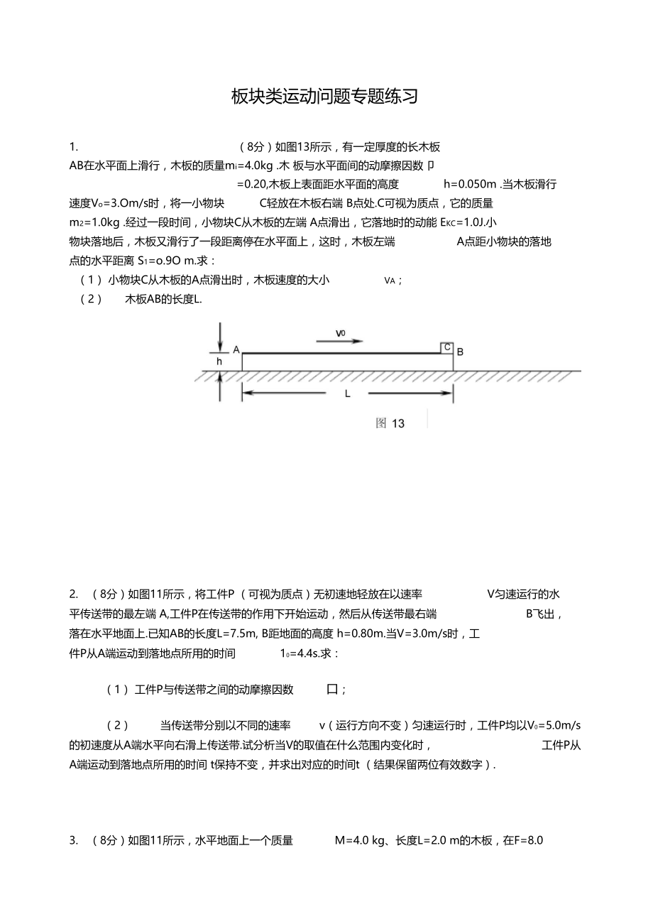 板块类运动问题专题练习.doc_第1页