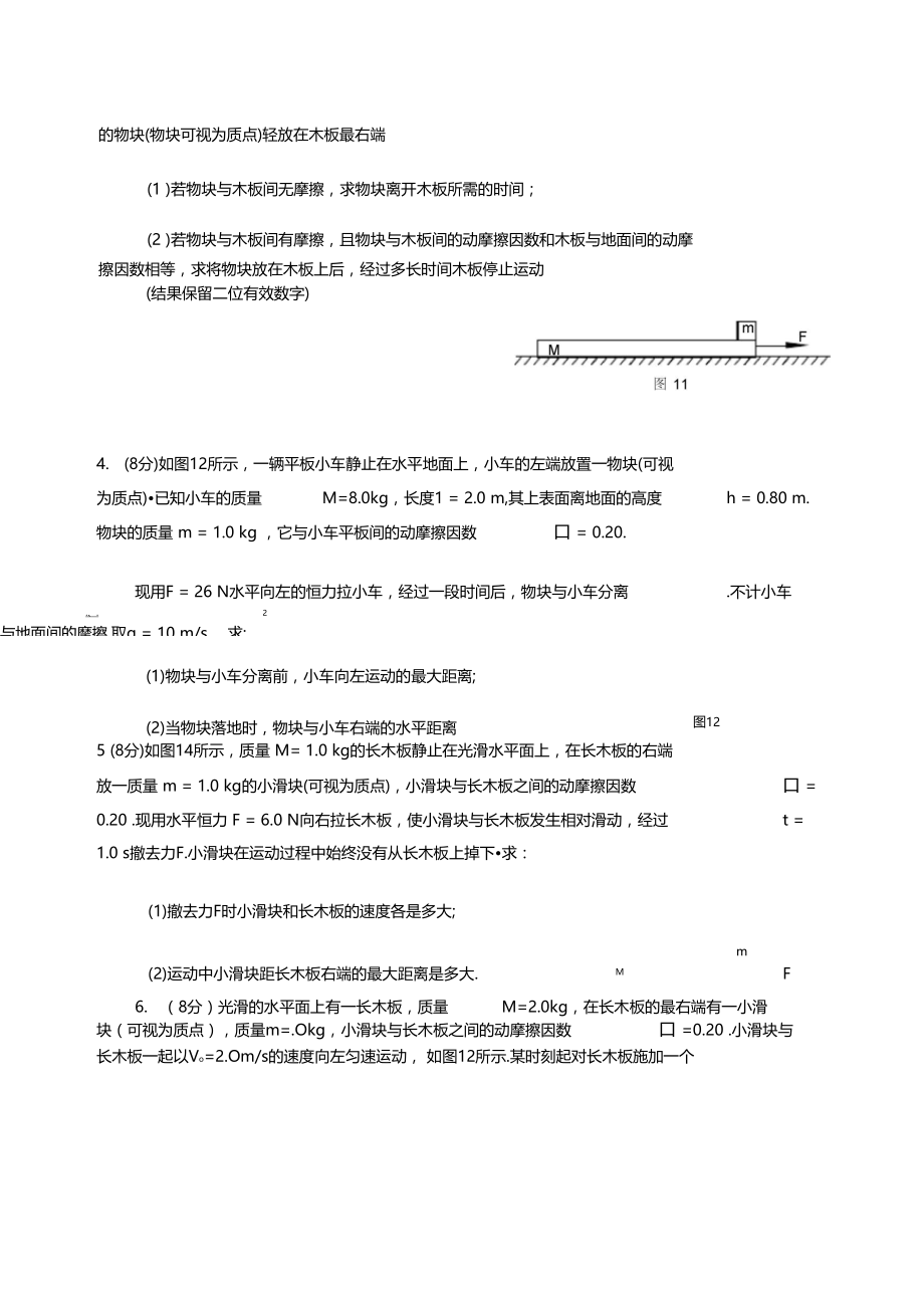 板块类运动问题专题练习.doc_第3页