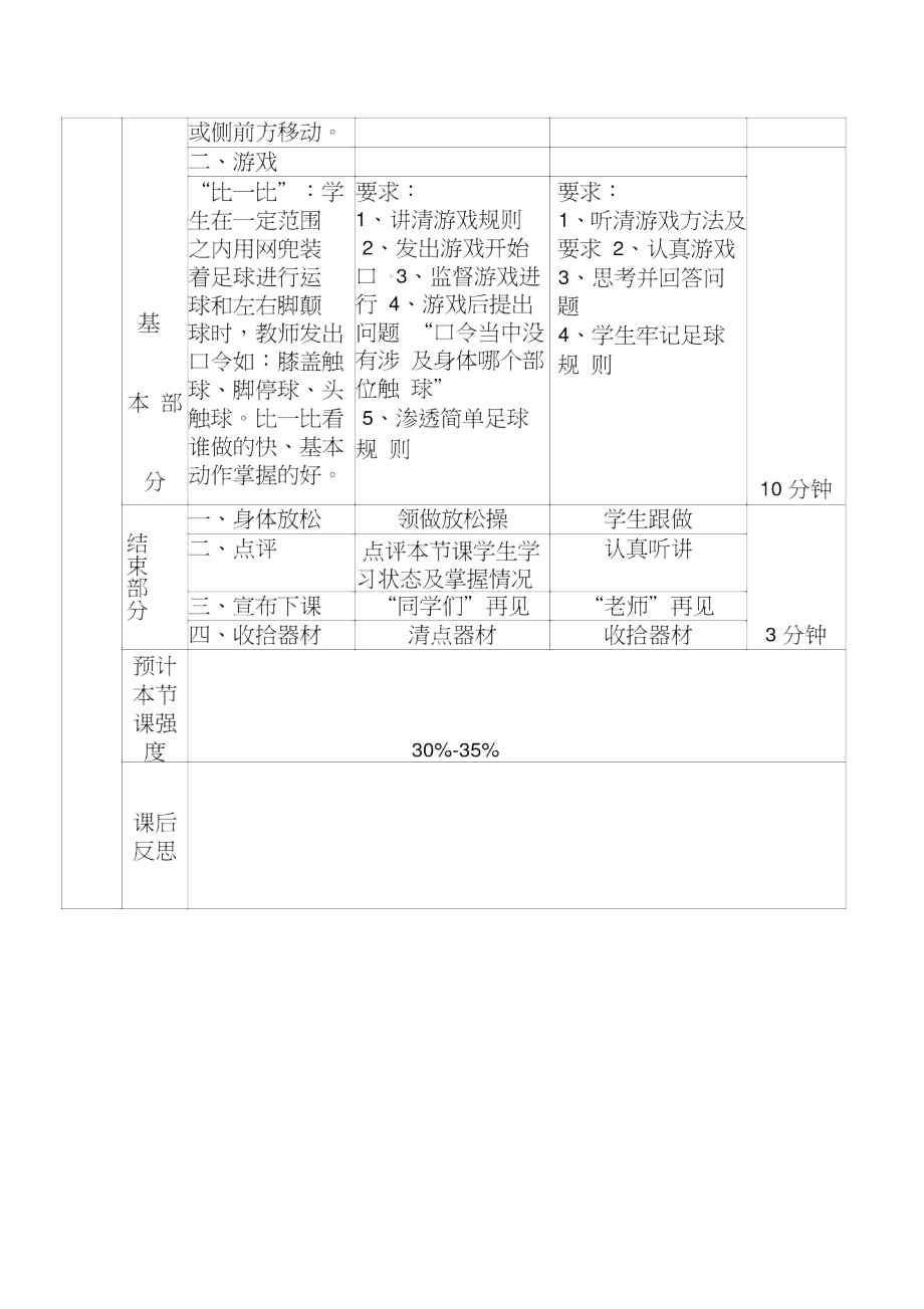 足球控球练习.doc_第2页