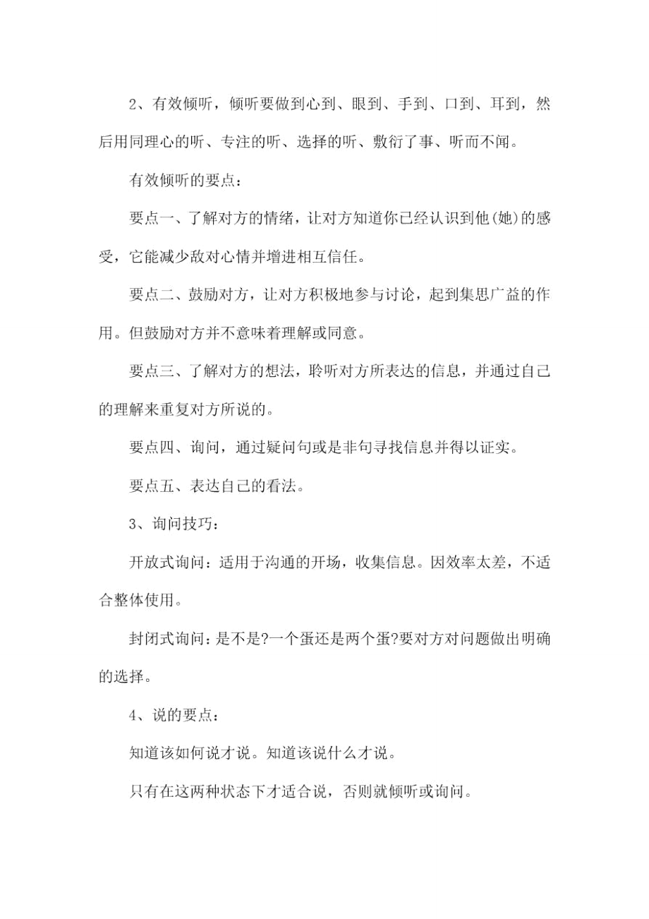 沟通技巧培训学习心得五篇.doc_第2页