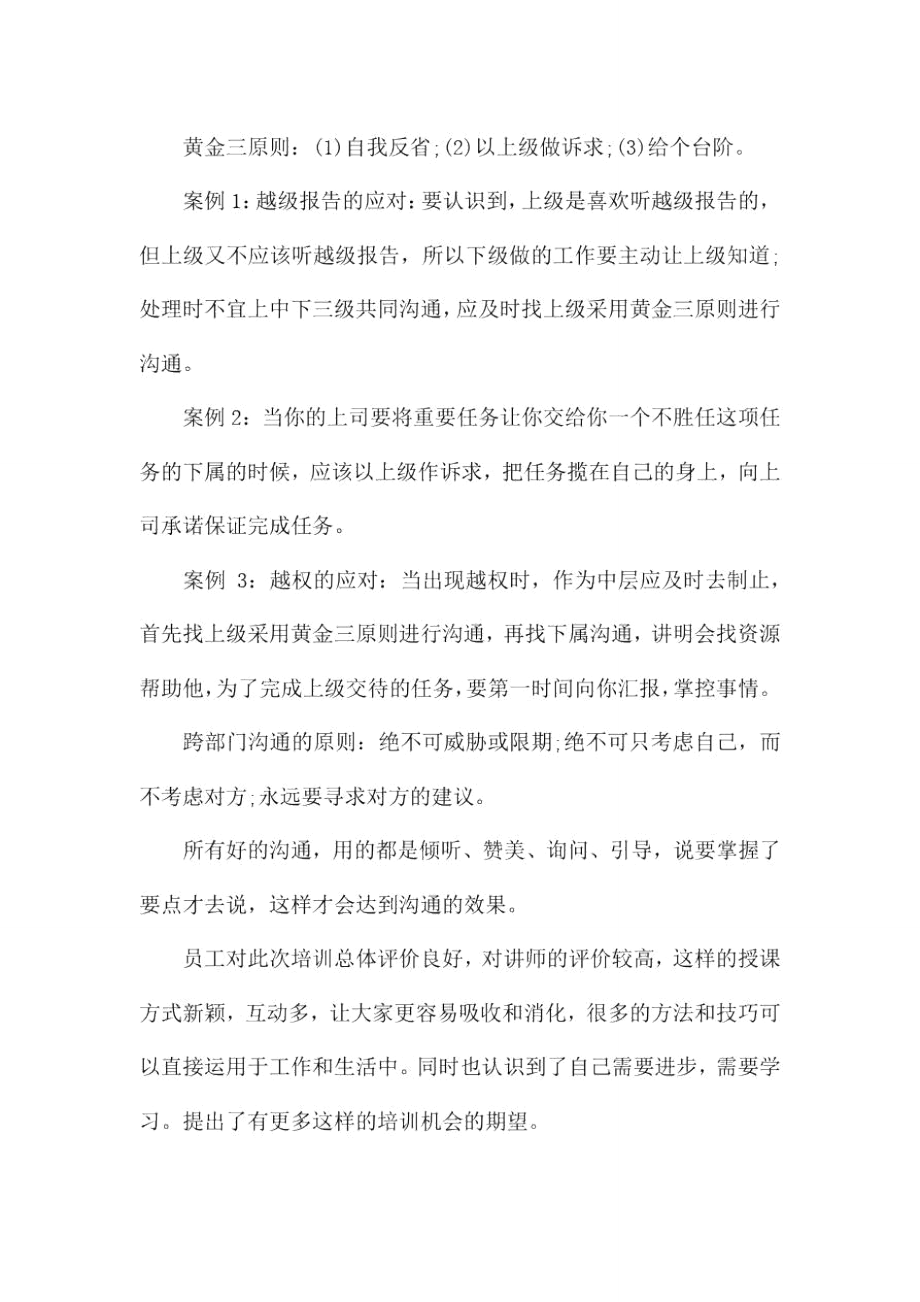 沟通技巧培训学习心得五篇.doc_第3页