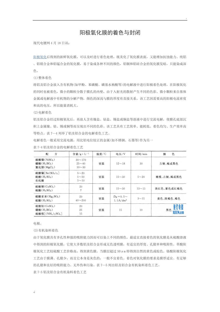 阳极氧化膜的着色与封闭.docx_第1页