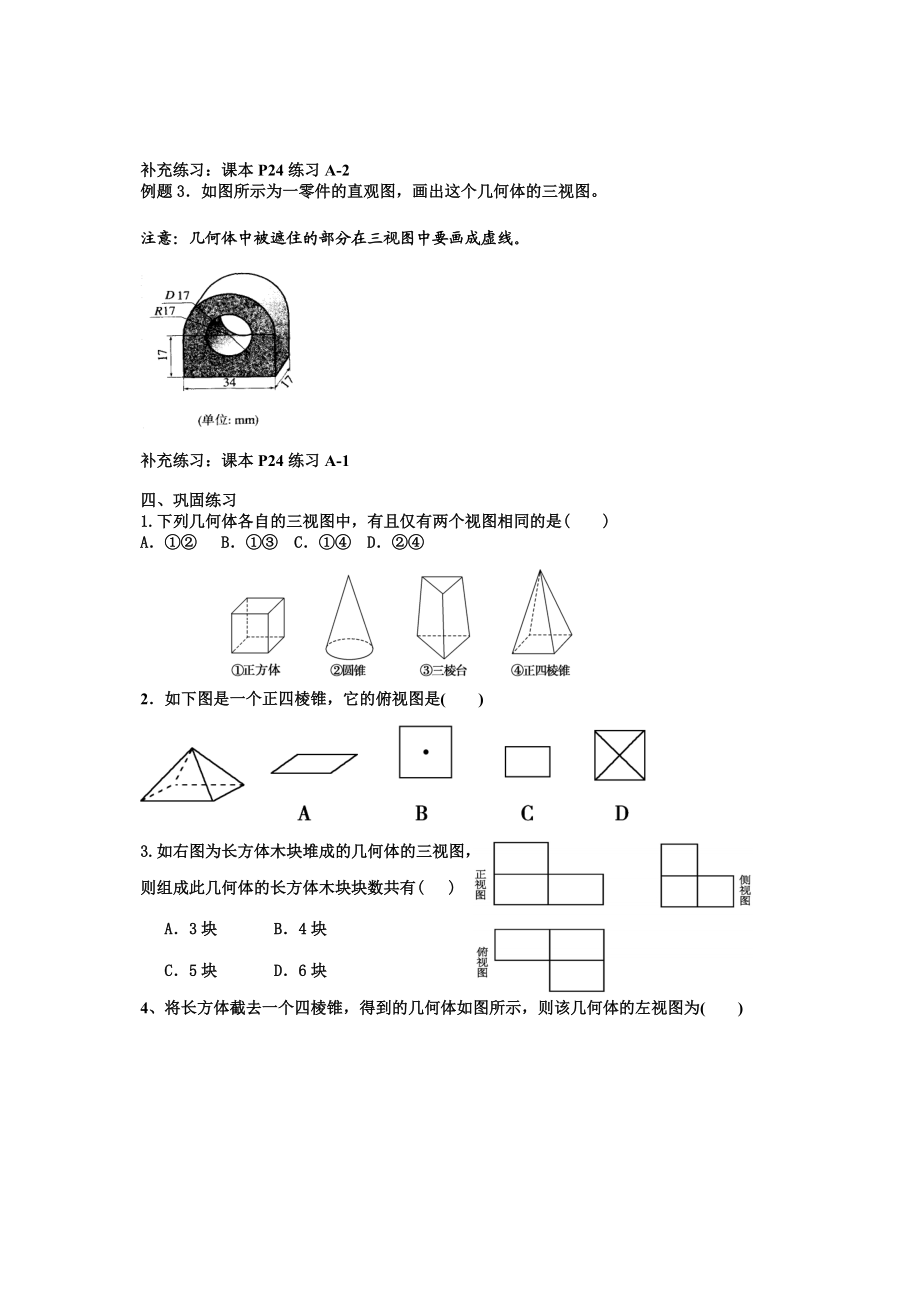 高一数学《三视图》导学案.doc_第2页