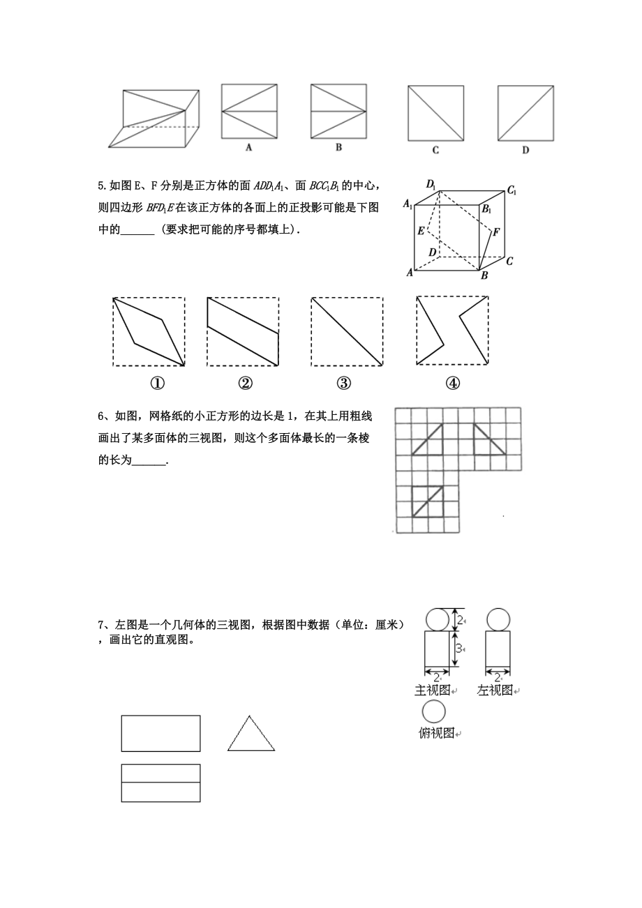 高一数学《三视图》导学案.doc_第3页