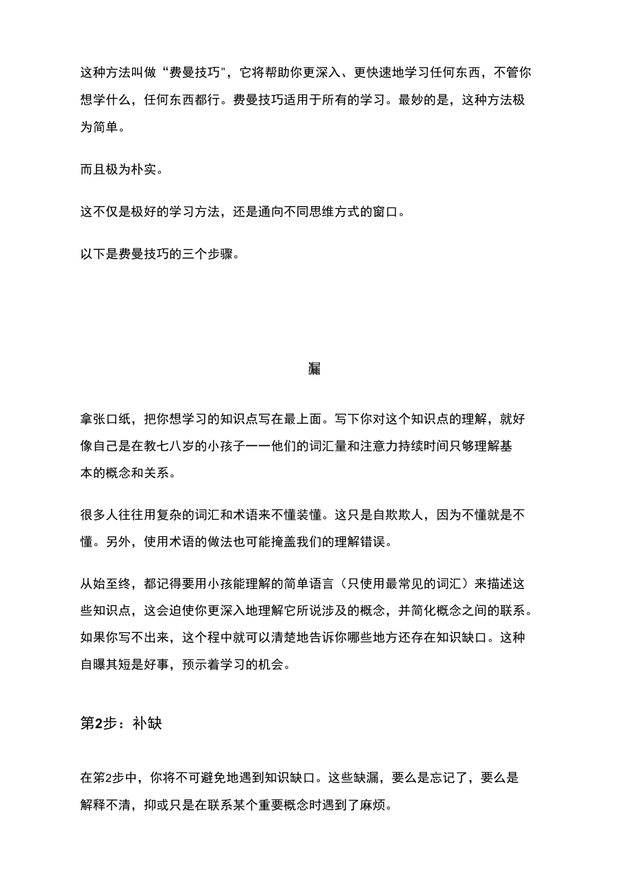 理查德_费曼的超简单学习方法.doc_第1页