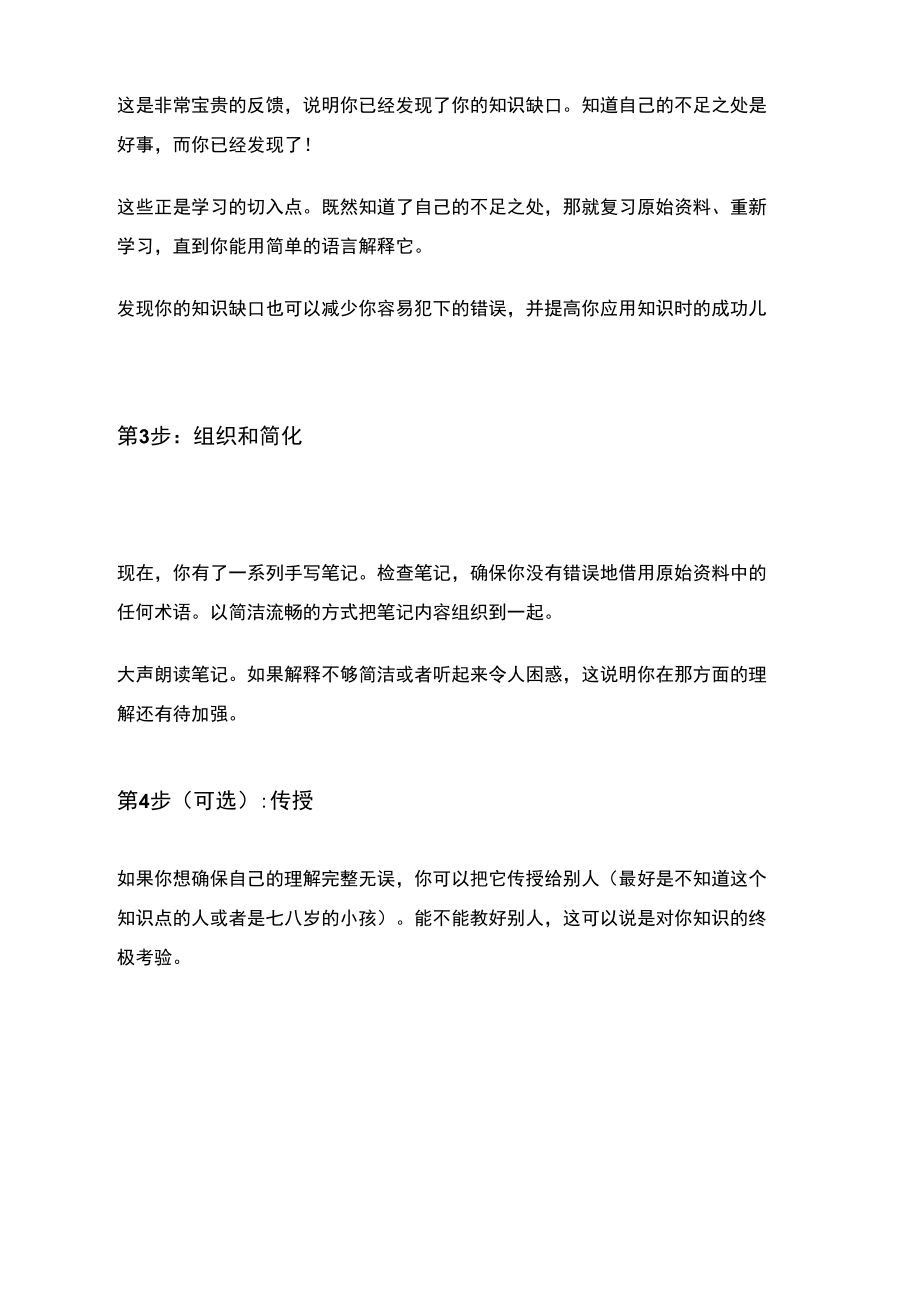 理查德_费曼的超简单学习方法.doc_第2页