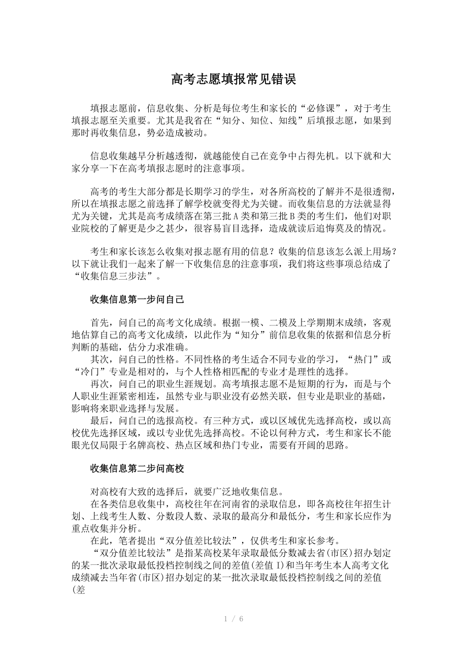 高考志愿填报常见错误.docx_第1页