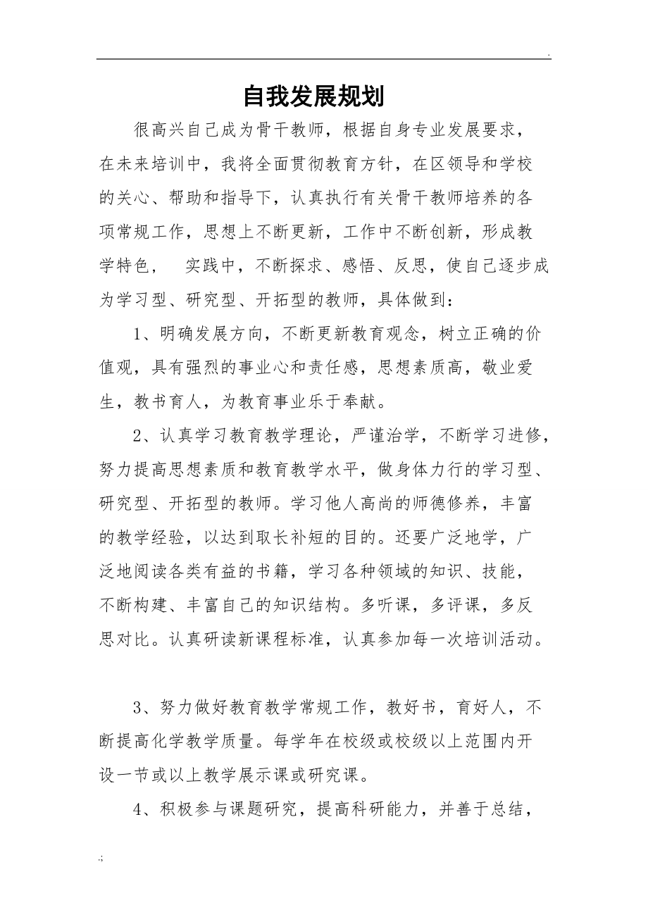 自我发展规划.docx_第2页