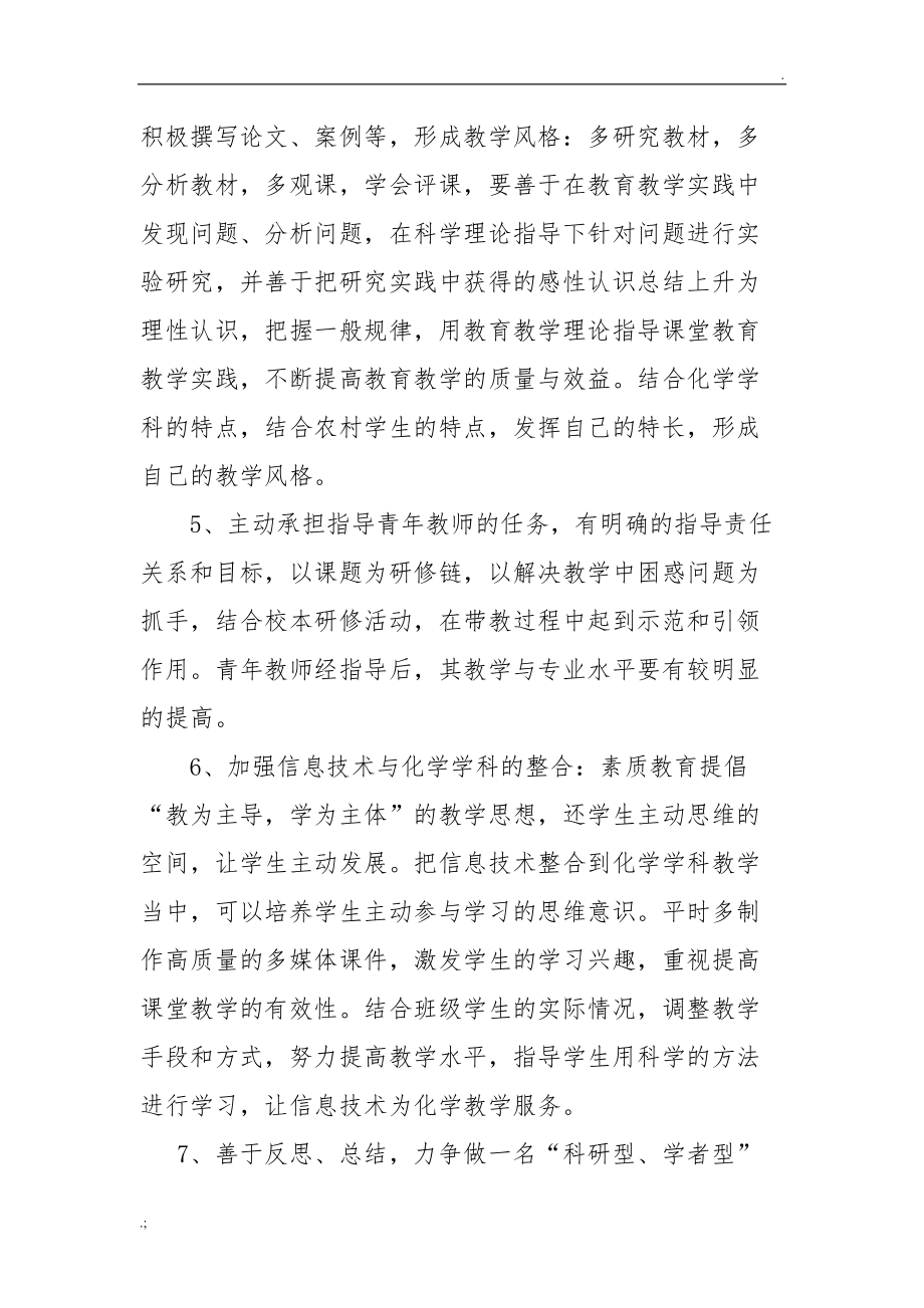 自我发展规划.docx_第3页