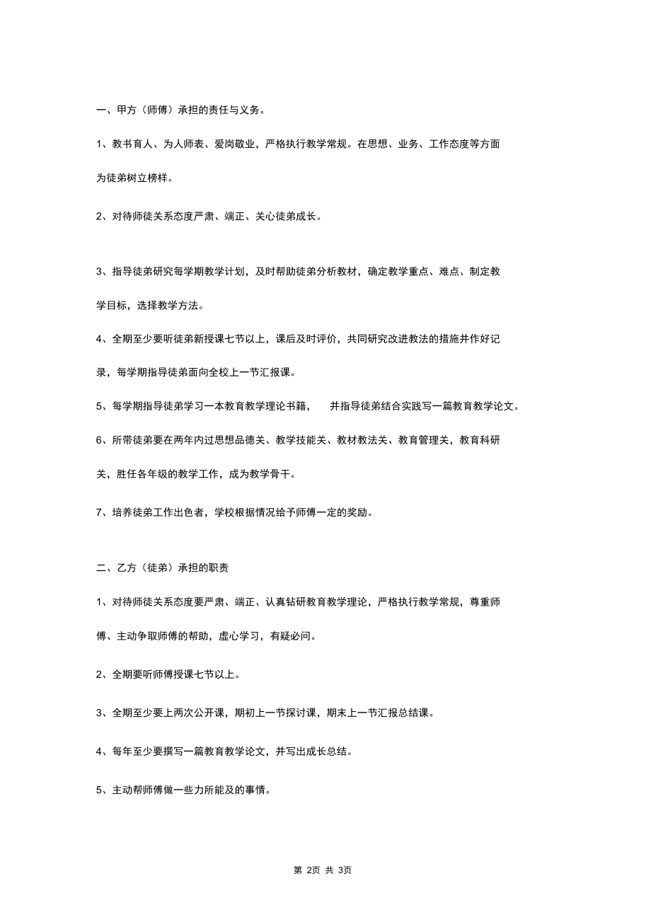 2019年师徒合同协议书范本.docx_第2页