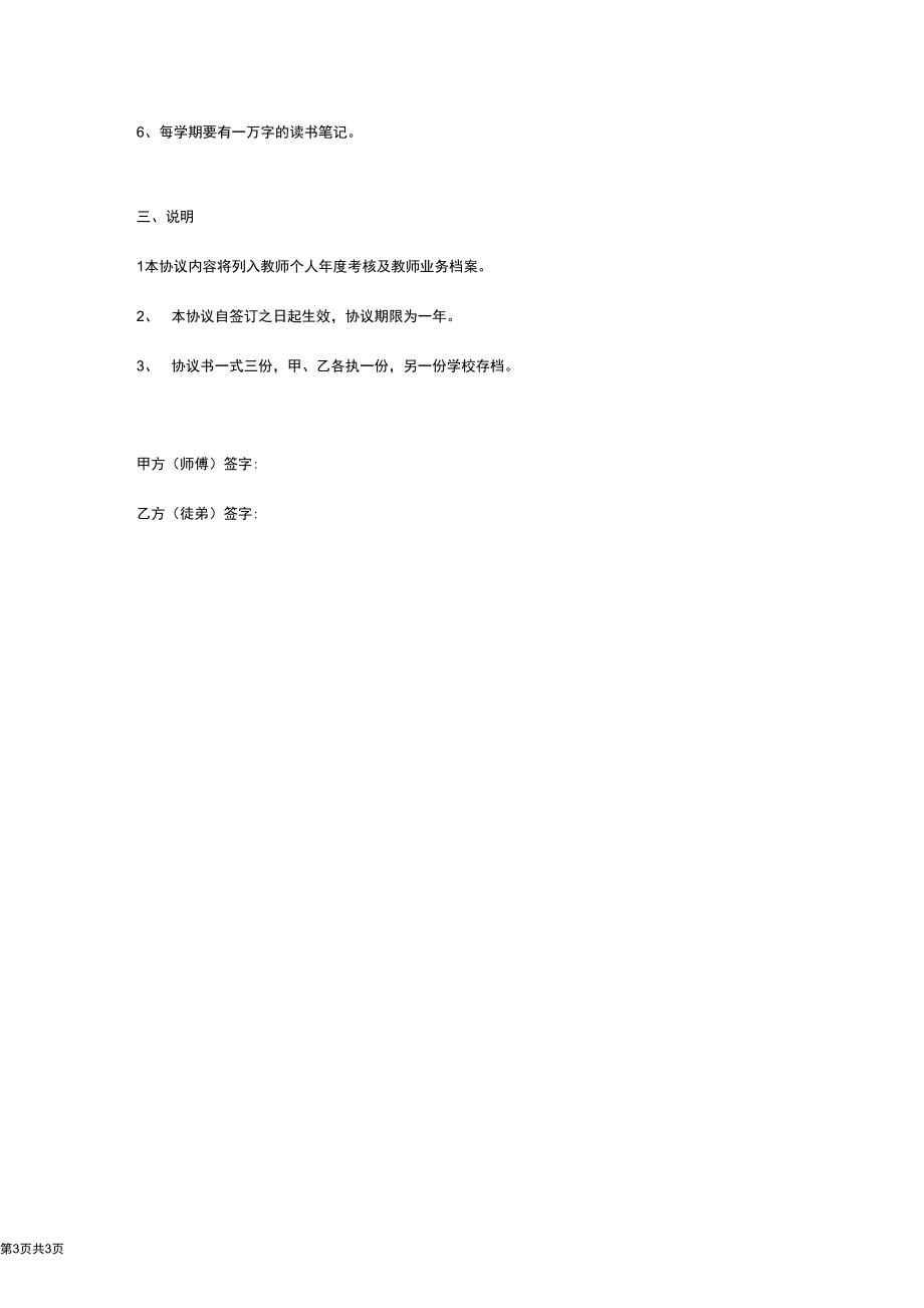 2019年师徒合同协议书范本.docx_第3页