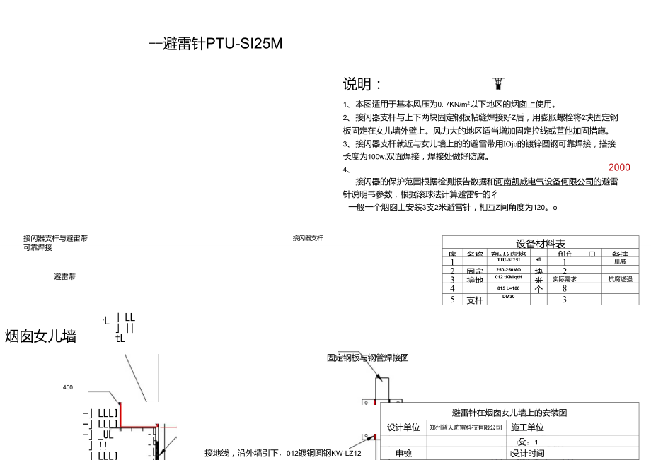 烟囱避雷针设计安装图纸.doc_第1页