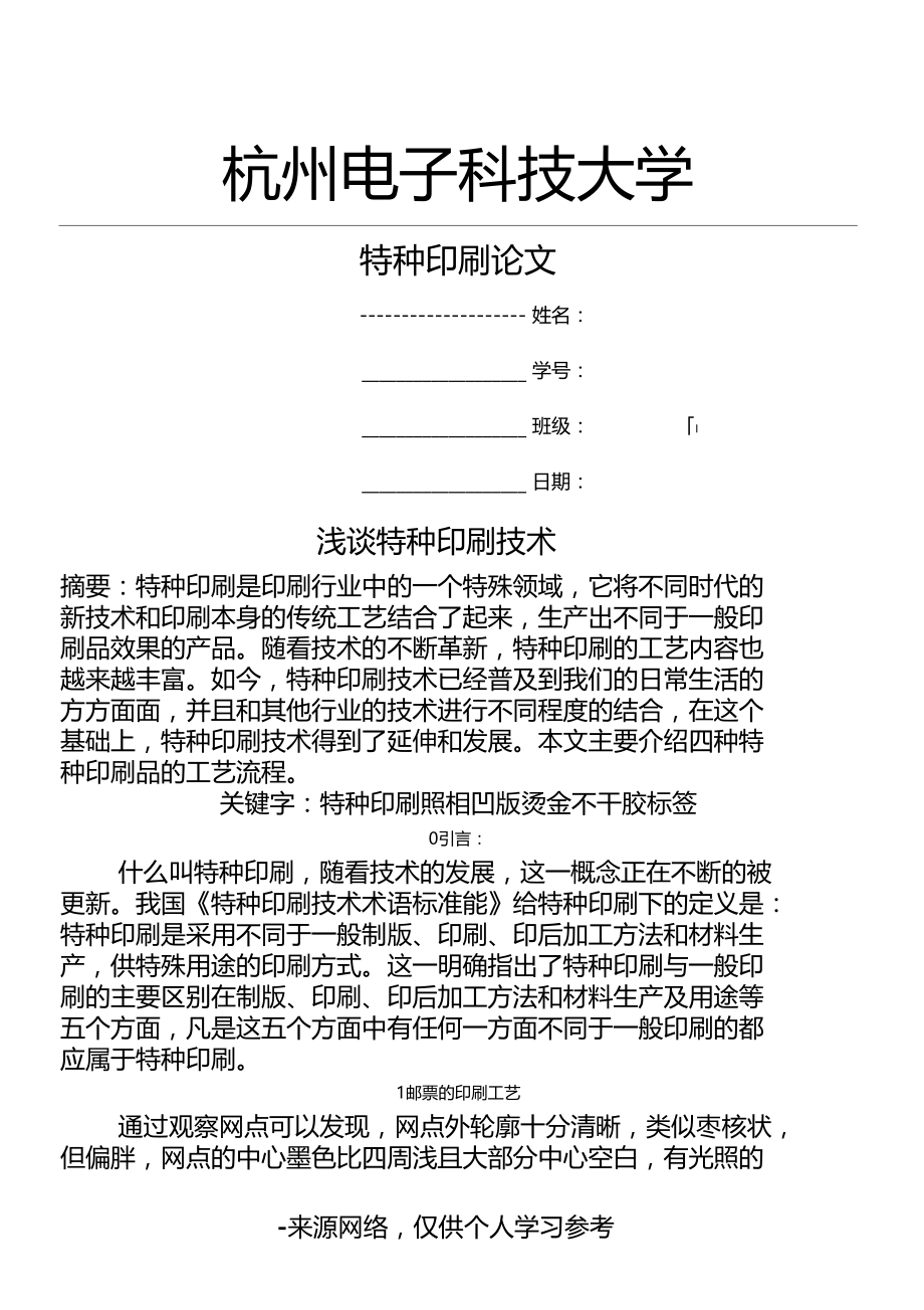 杭州电子科技大学.doc_第1页