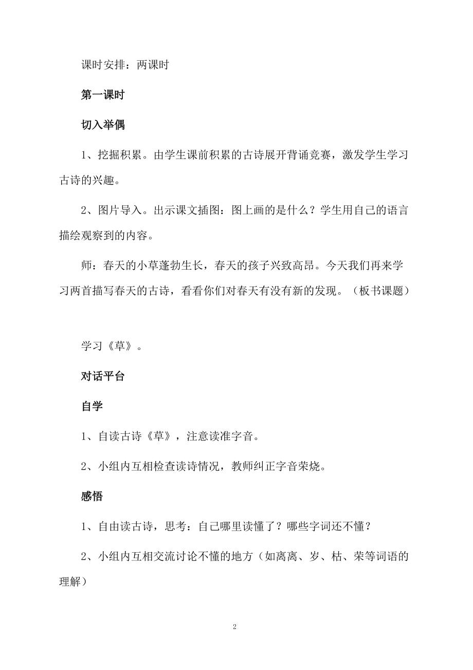 《草》教学方案与反思.docx_第2页