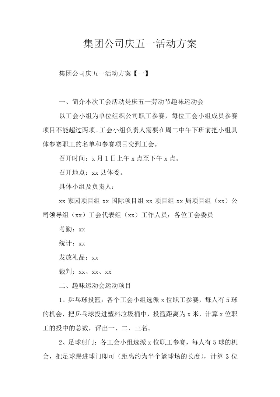 集团公司庆五一活动方案.doc_第1页