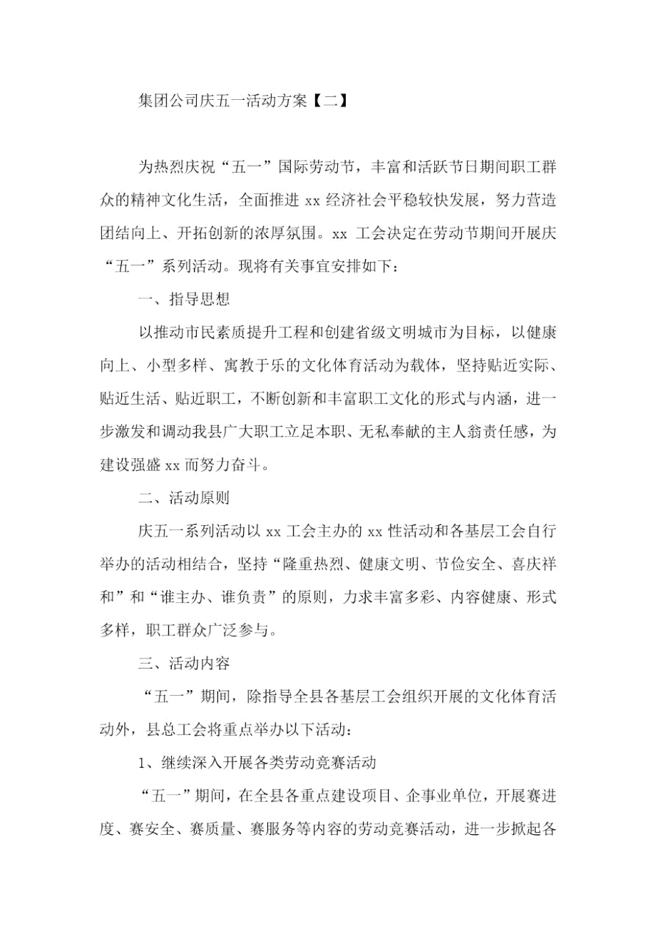 集团公司庆五一活动方案.doc_第3页