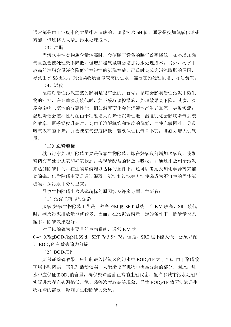 污水处理厂运营常见问题分析（深圳大通水务）.docx_第3页