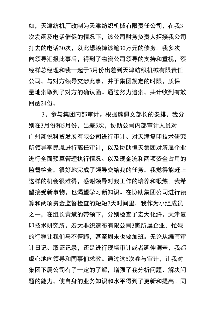 物资公司财务工作总结范文2021.doc_第2页