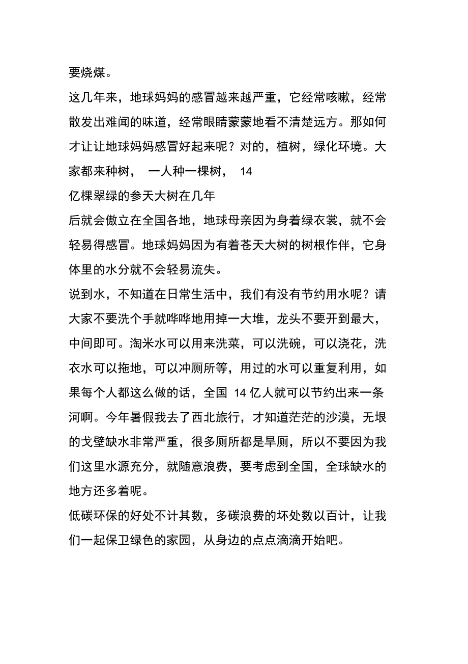 环保建议书：低碳环保生活.doc_第2页