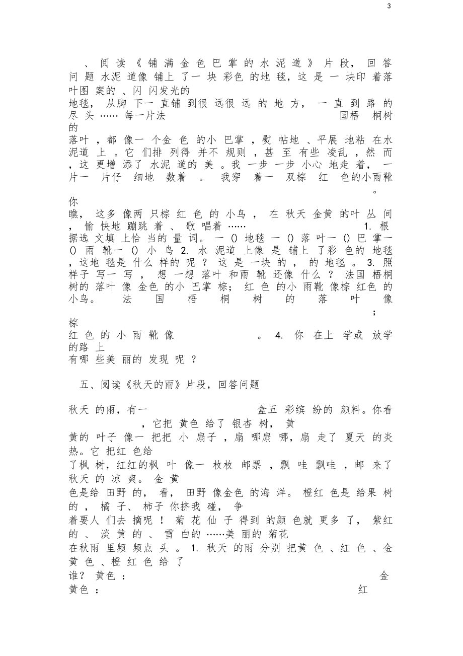 (统编版)部编版三年级课内阅读理解练习题一三篇(带答案).docx_第3页