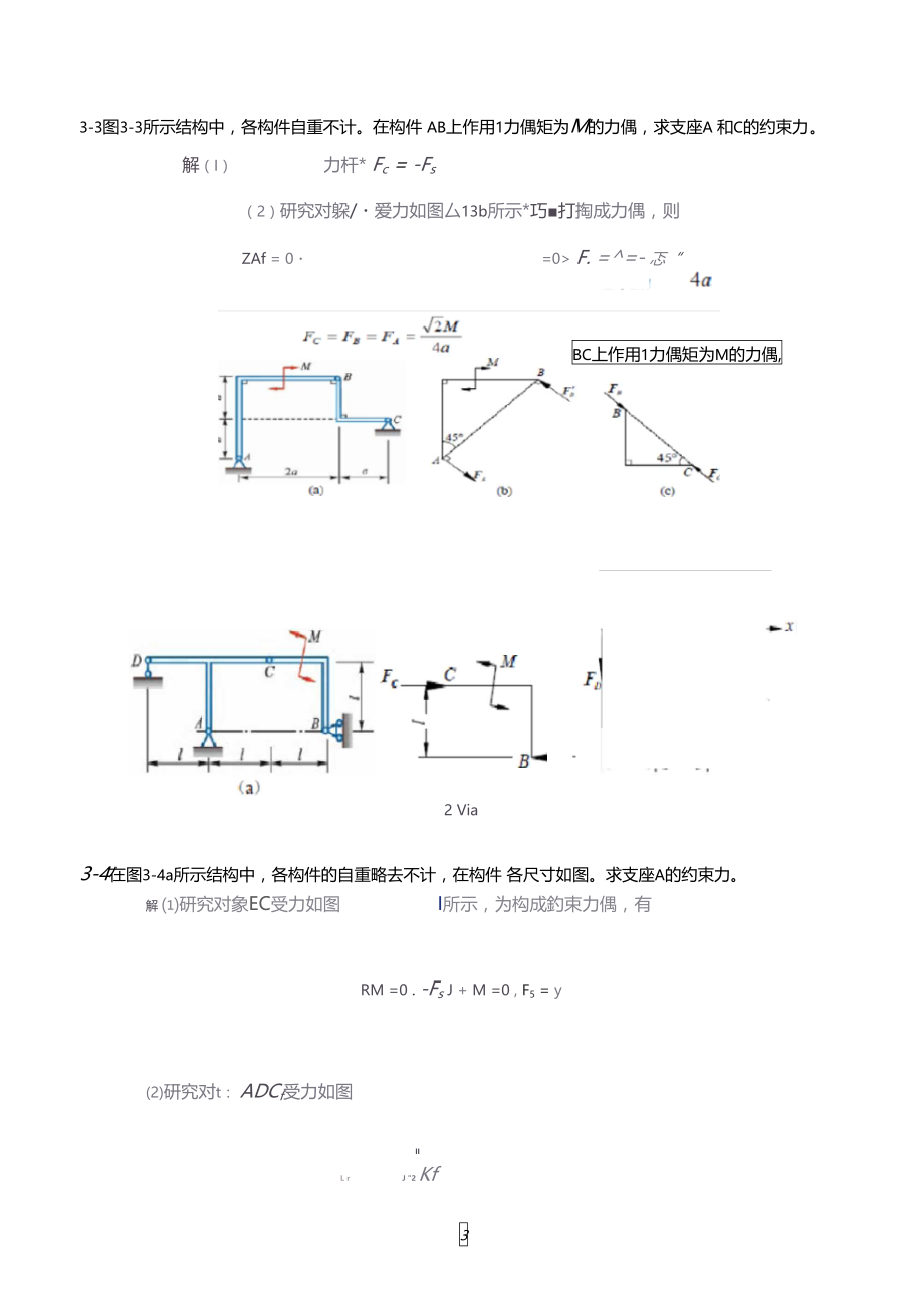 平面力偶系习题答案.doc_第3页