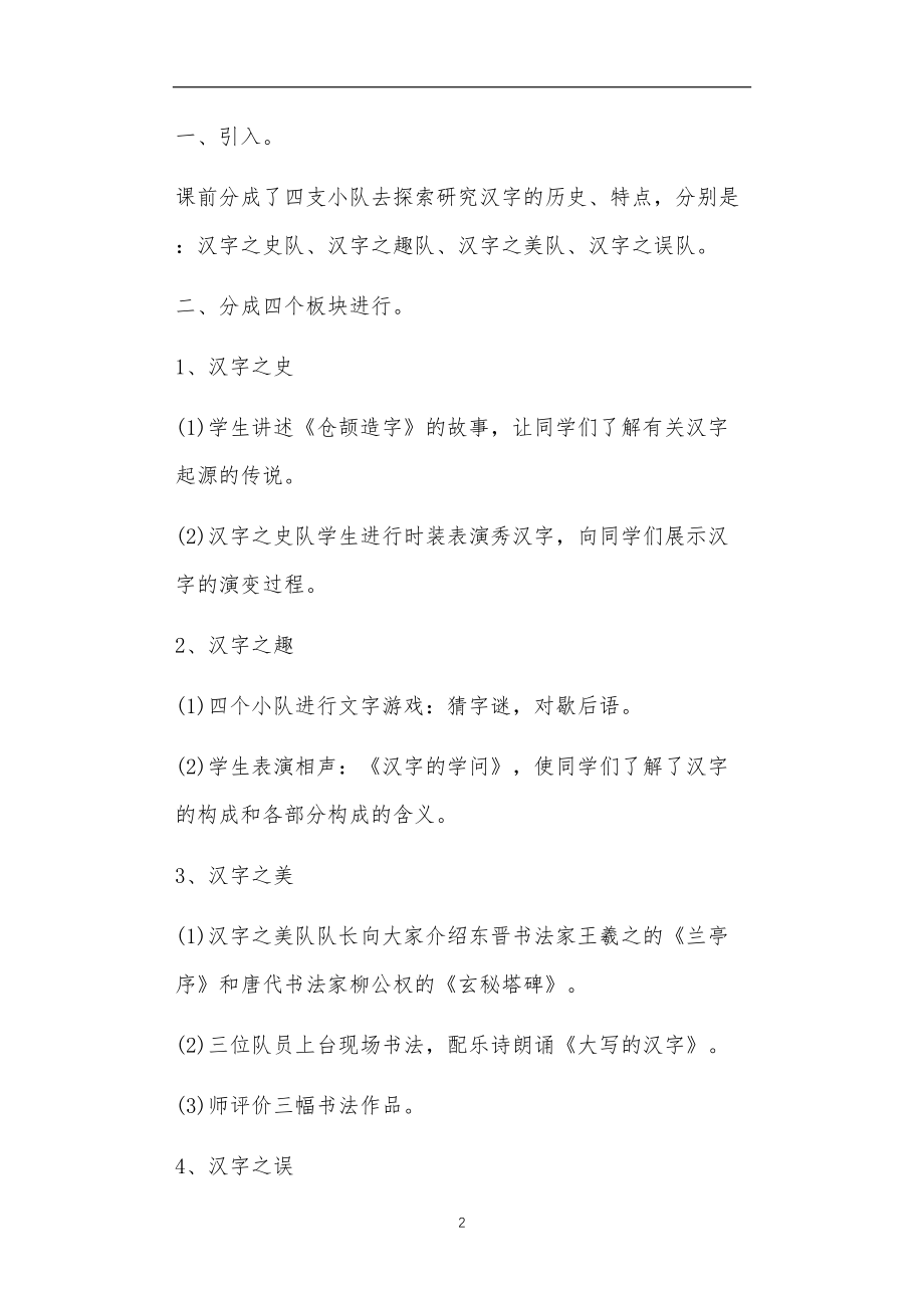 九年义务教育活动中教师及家长教学活动之五年级班会主题4篇.doc_第2页