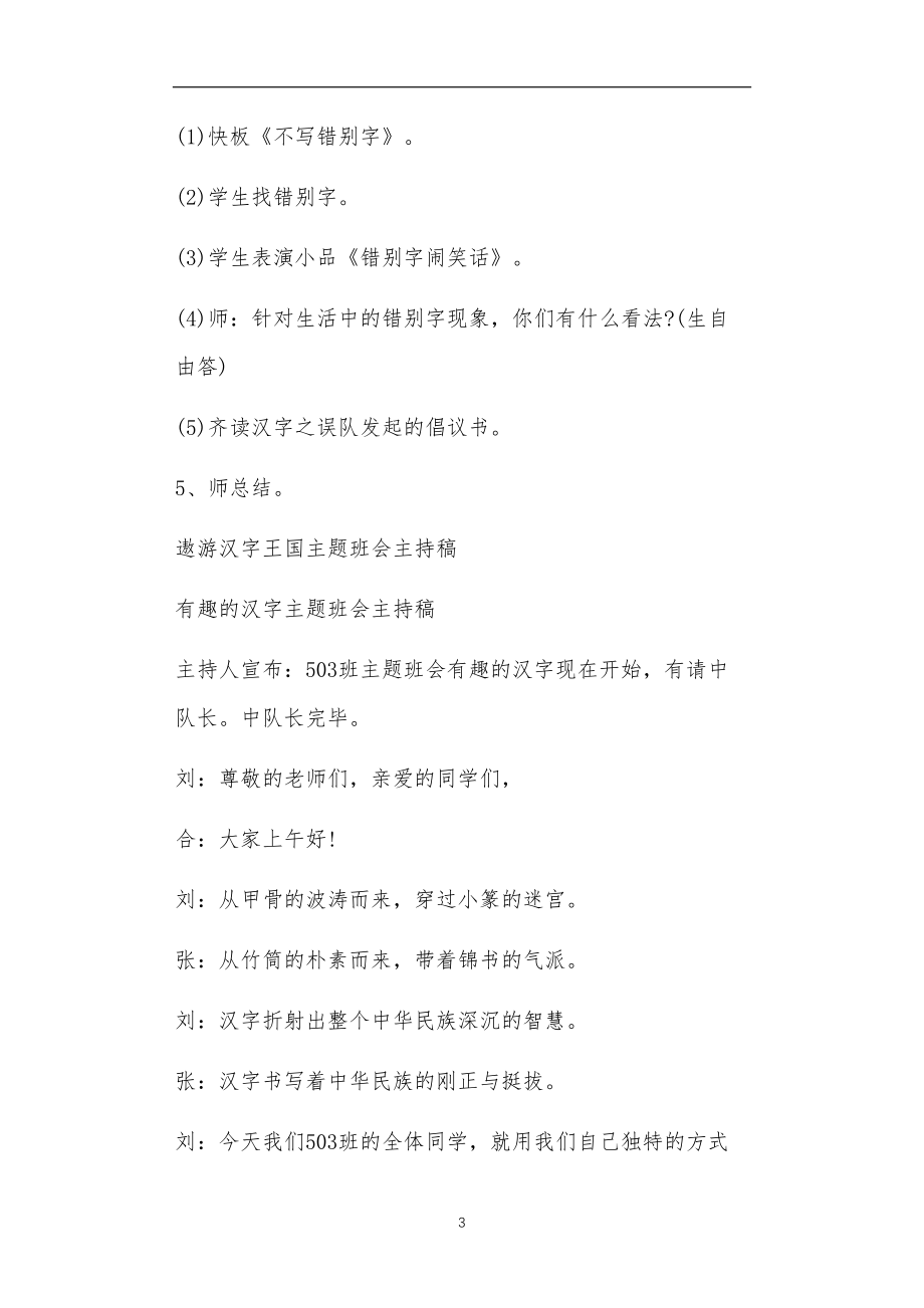 九年义务教育活动中教师及家长教学活动之五年级班会主题4篇.doc_第3页