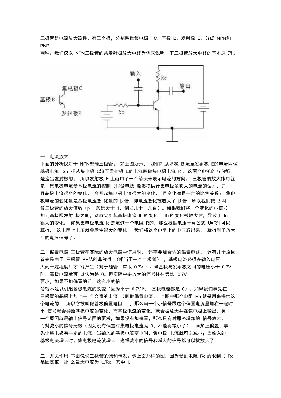 三极管开关原理及运用.doc_第1页