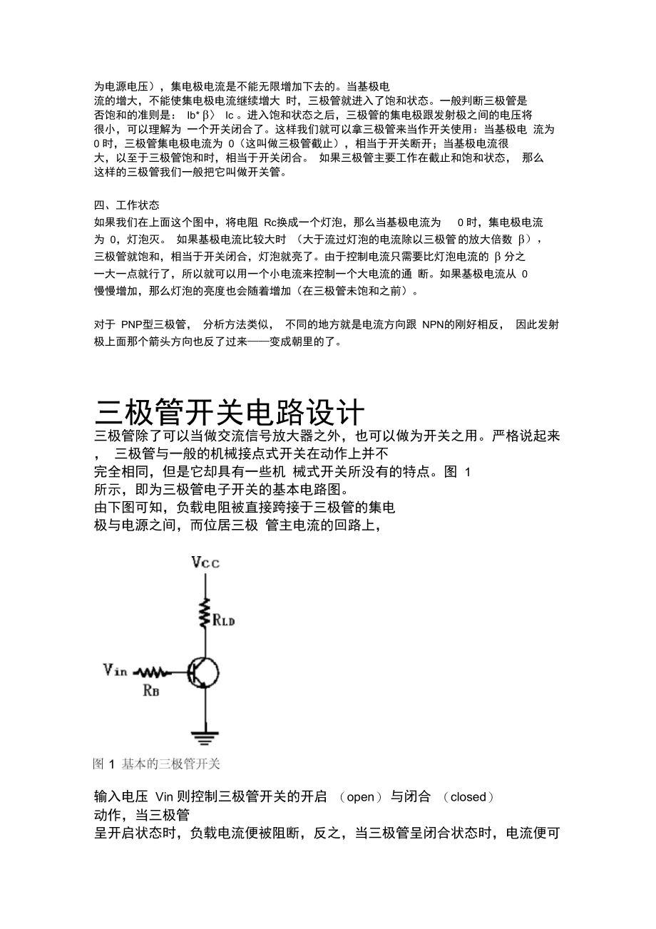 三极管开关原理及运用.doc_第2页