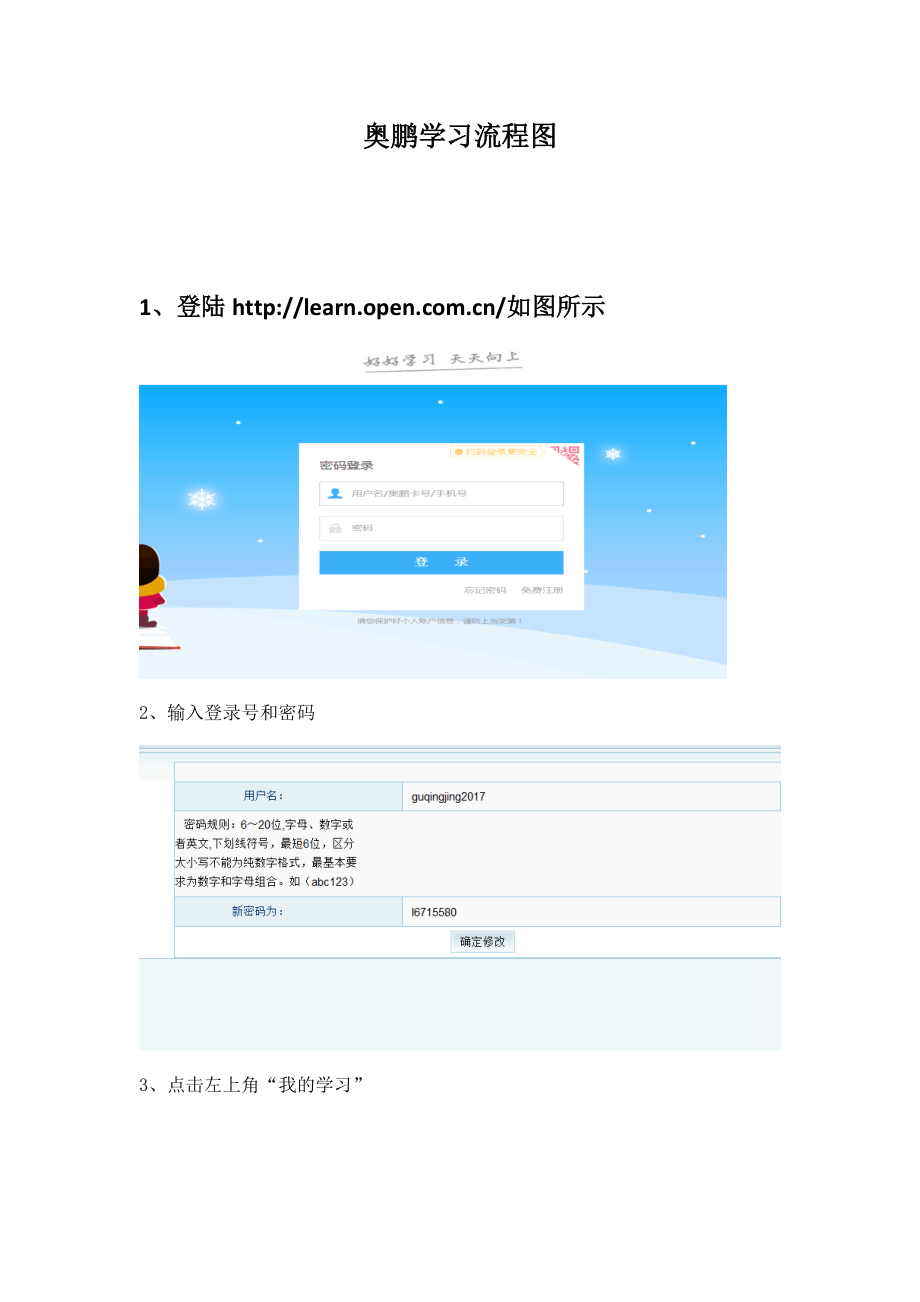 奥鹏学习流程图.docx_第1页