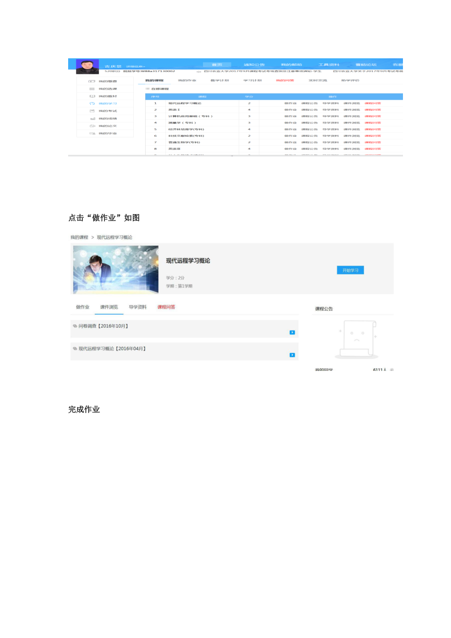 奥鹏学习流程图.docx_第2页