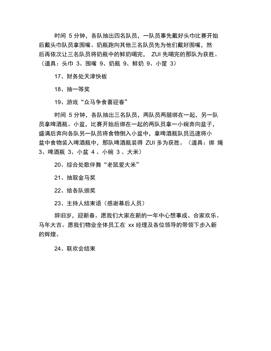 物流公司年会策划方案.doc_第3页