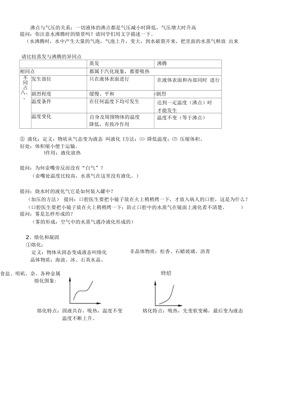 物态变化上.doc_第3页