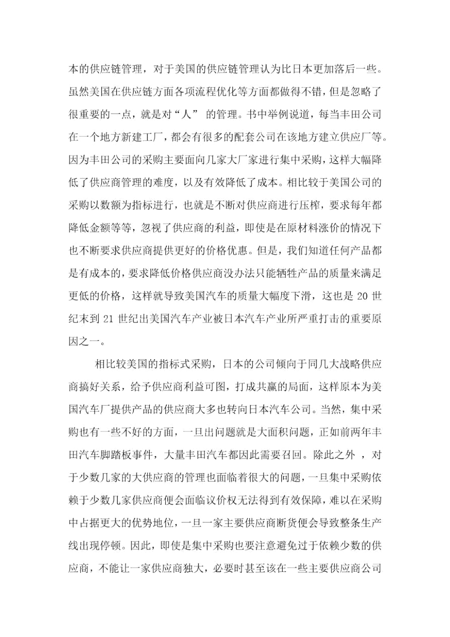 采购供应链管理工作心得报告.doc_第3页