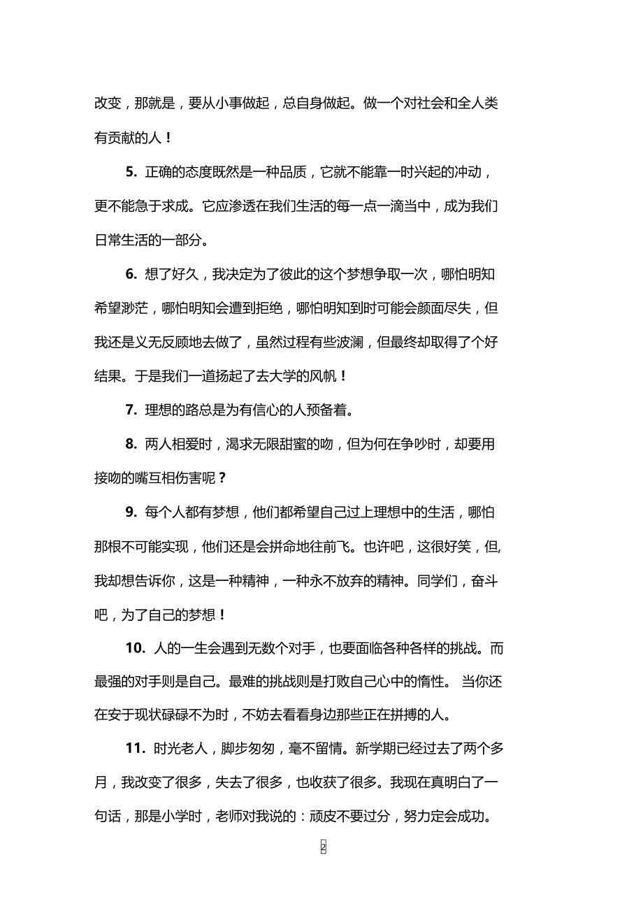 工作励志的一段话.doc_第2页