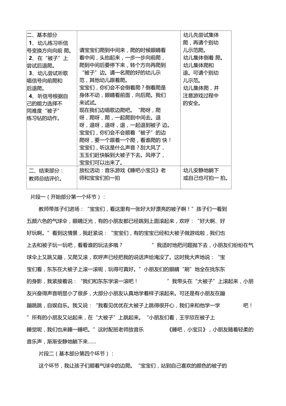 小班体育活动案例爬爬乐.doc_第2页