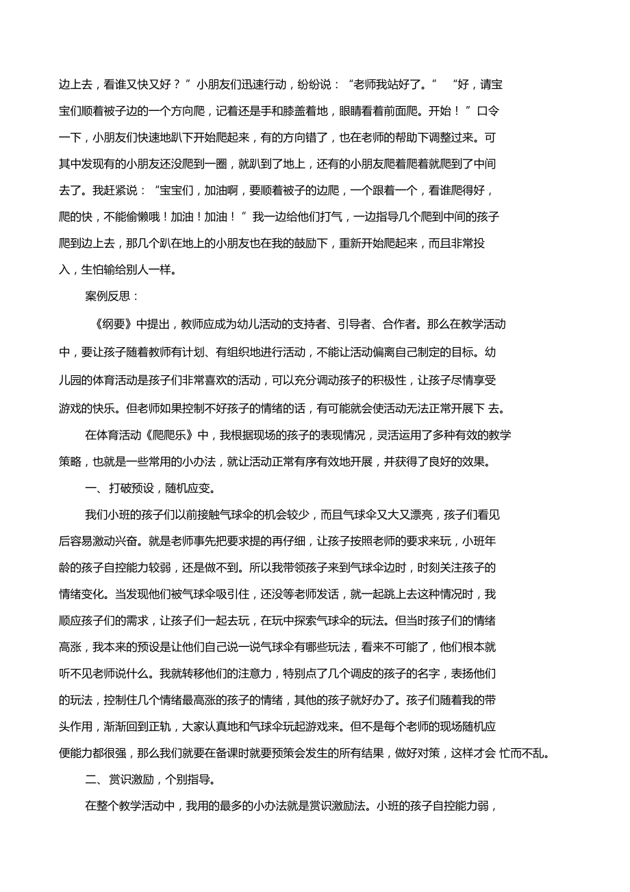 小班体育活动案例爬爬乐.doc_第3页