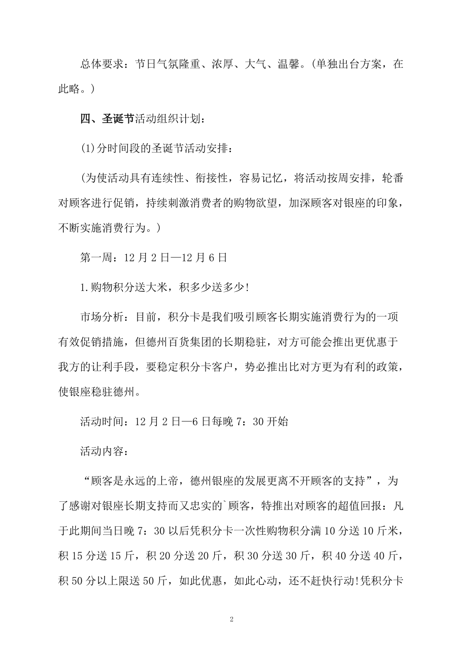 圣诞节商场活动主题方案.docx_第2页