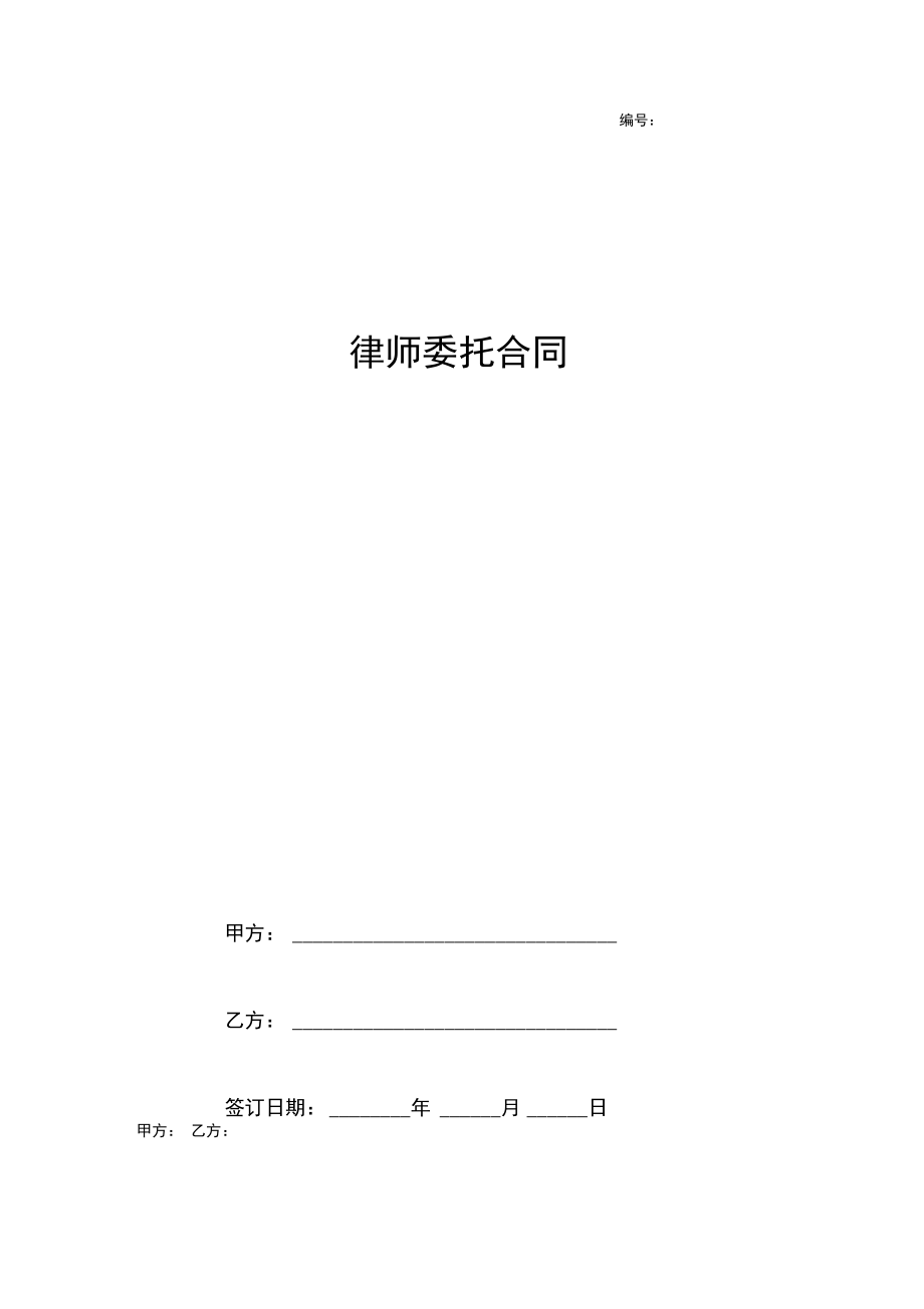 2019年律师委托合同协议书范本标准版.docx_第1页