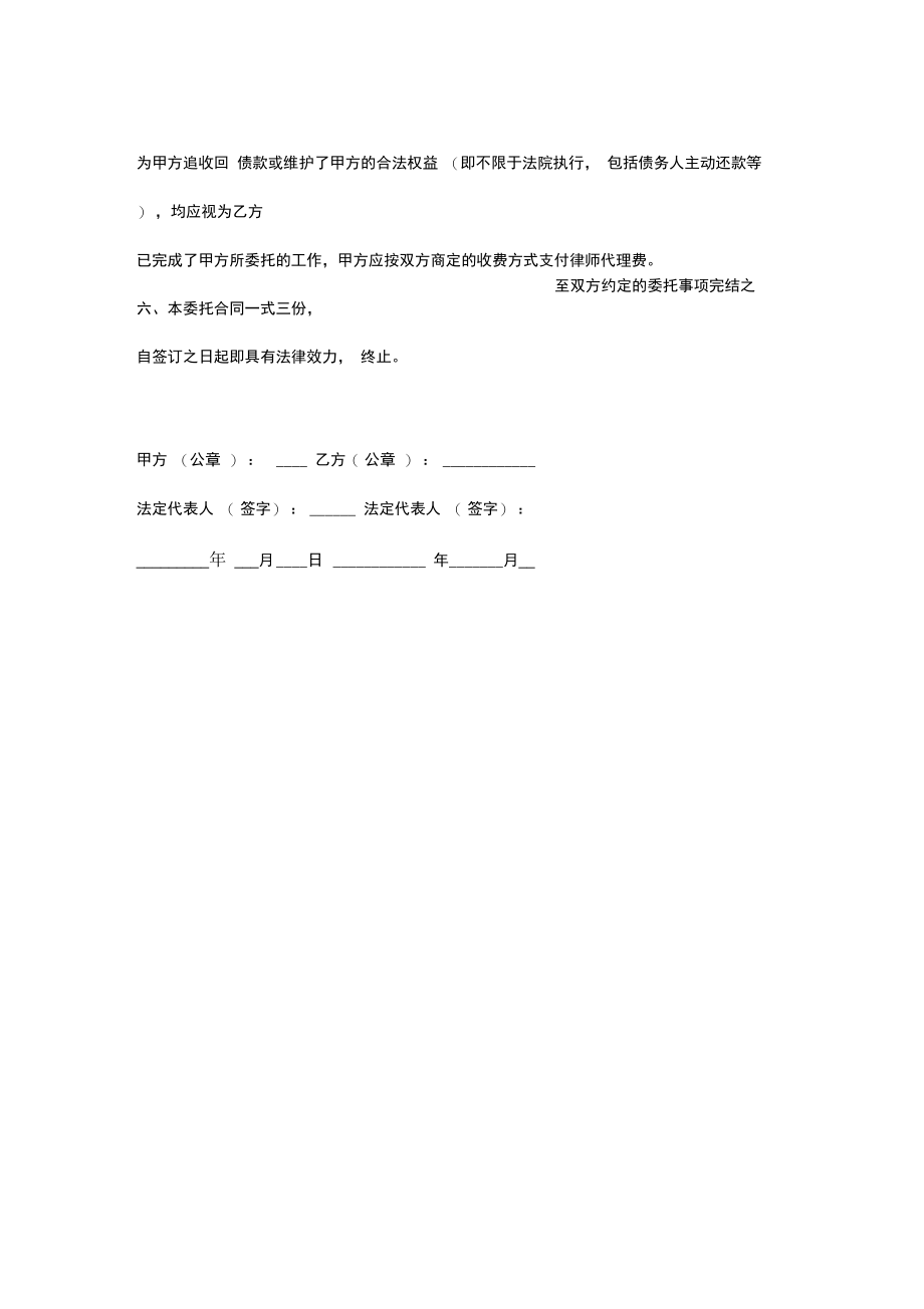 2019年律师委托合同协议书范本标准版.docx_第3页