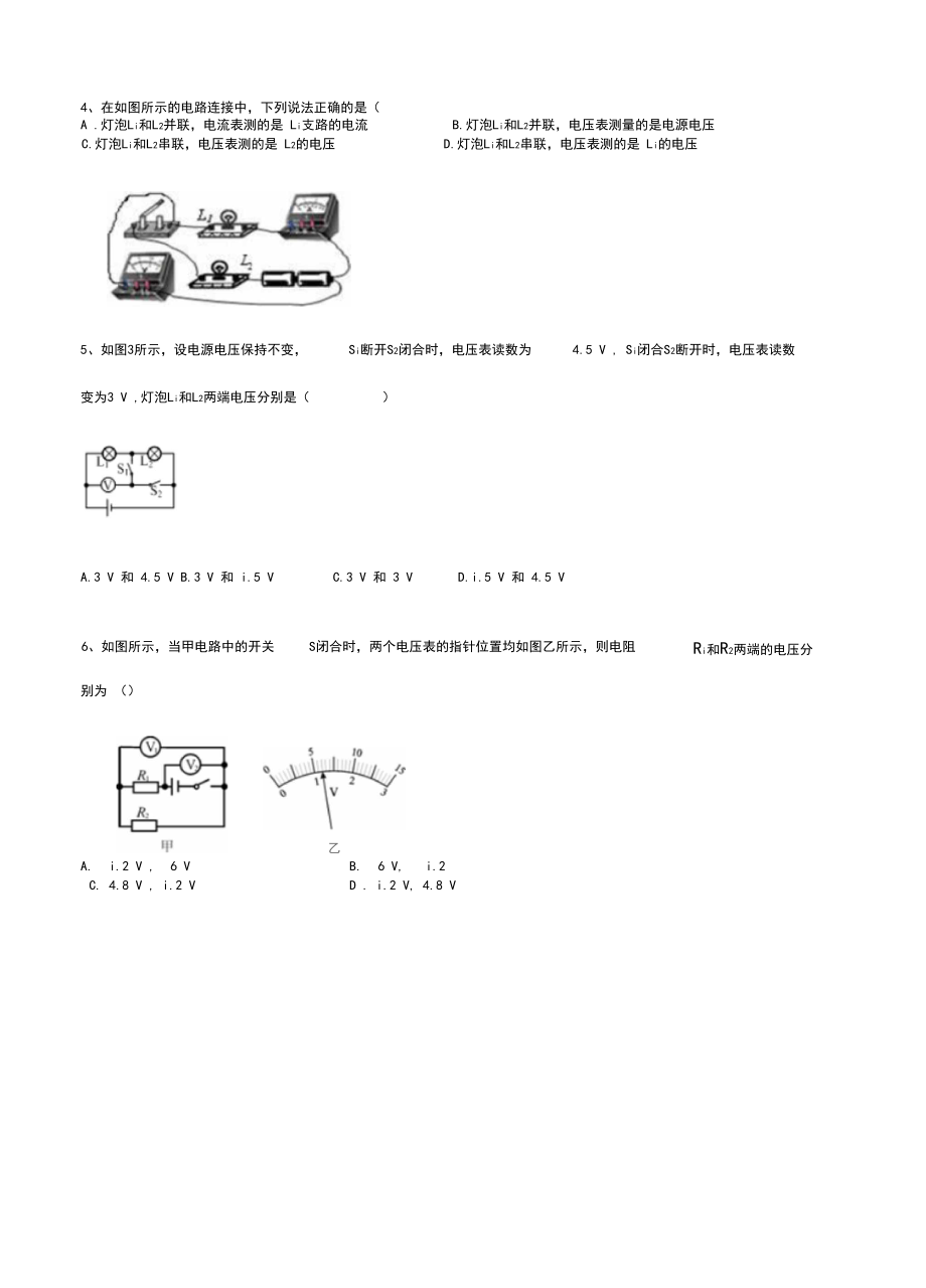 2019年人教版九年级全册物理第16章测试卷及答案.docx_第2页