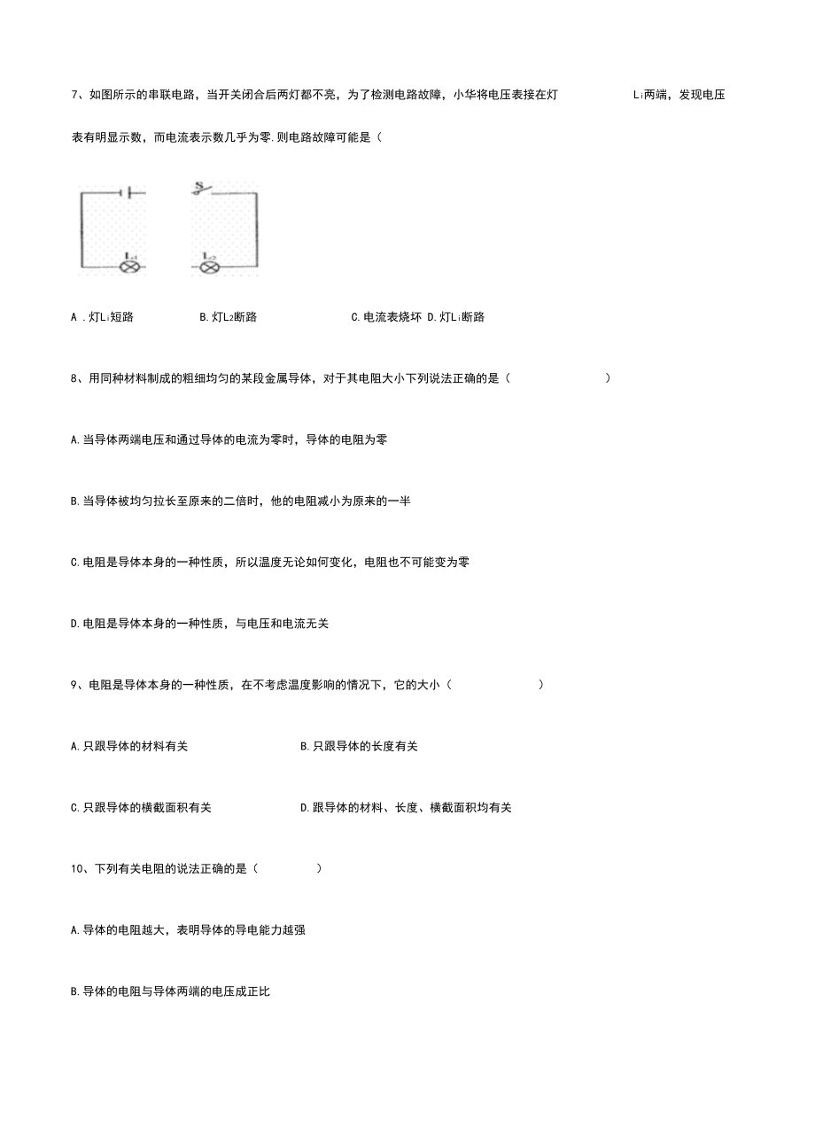 2019年人教版九年级全册物理第16章测试卷及答案.docx_第3页